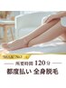 【人気No.3】効果に自信あり◎温かいジェルで痛みが少ない全身脱毛(顔VIO込) 