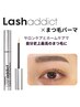 <期間限定>【まつ毛パーマ(上)+ラッシュアディクト付¥18700→¥15400】