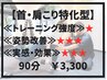 【つらい首・肩こりに】姿勢分析×首・肩こり特化型全身調整トレーニング60分