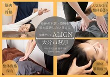 アライン(ALIGN)