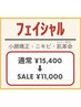Motto7周年キャンペーン! フェイシャル¥ 新規16,500→¥11,000