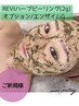 【ハーブピーリング】通常コース+毛穴ニキビ予防特化opt¥15,400→初回¥12,650