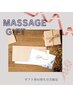 【ギフト券お持ちの方】★全身120分コース★