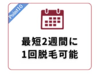 美容脱毛専門サロン エピラージュ 新宿店(Epilage)/当店の特徴10