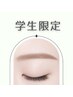 【学割U24】美眉スタイリング 4800円