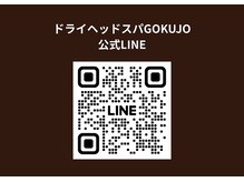 ゴクジョウ(GOKUJO)/GOKUJO　LINE公式アカウント