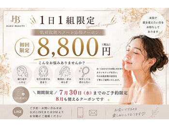 ハクビューティー(HAKU BEAUTY)の写真/7月超プレミアム特集
(7月中のご予約で8月も利用ok)