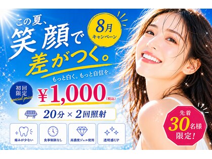ホワイトニングショップ 新小岩店の写真