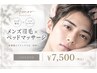 満足度No1♪メンズ眉毛Wax+ヘッドマッサージtotal60分￥13,000→￥7,500