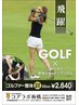 【ゴルファー整体★】　筋力・体力向上！60分¥5280→¥2640