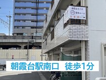 朝霞台カイロ整体ルーム