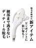 ★眉周り脱毛★ピンポイントアタッチメント！