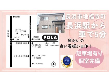 ポーラ HEART店(POLA)の写真