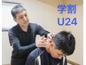 ☆学割U24【学割おかわりクーポン】２回目以降もお得♪7０分 ¥3500→￥3000