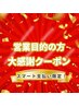 ★営業目的の方はこのクーポンをお使いください★　電話対応1分間受けます！