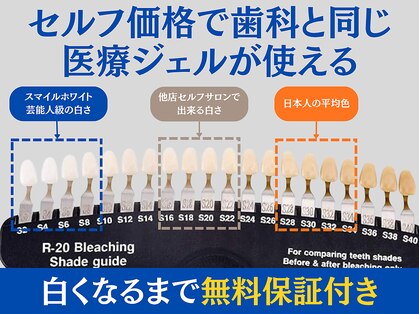スマイルホワイト 赤羽店の写真