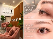 リフト(LIFT)