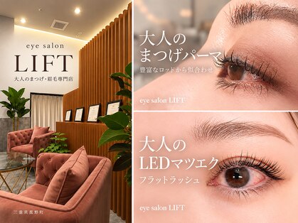 リフト(LIFT)の写真