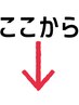 ※ここから下は巻き爪・足のトラブルネイルケアメニューになります※