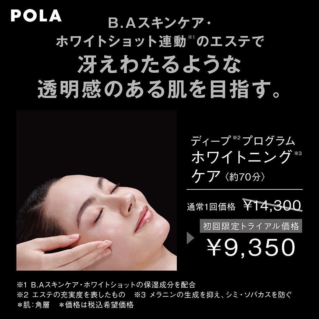 POLA ESTHE PRO BA プリズム ホワイトニングケア アルゲマスク POLA ESTHE PRO BA プリズム ホワイトニングケア アルゲマスク
