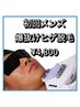  【メンズ・爆抜けヒゲ脱毛¥4,800】初回カウンセリング付き♪