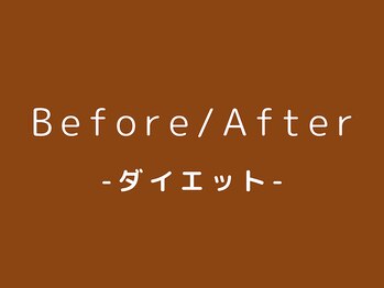 穴田鍼灸整骨院/ダイエット