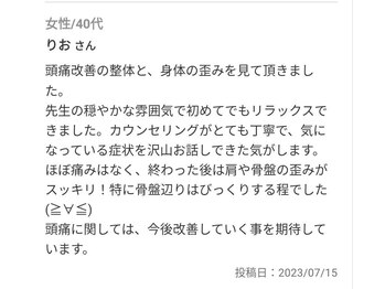 いのくち接骨院/お客様の声