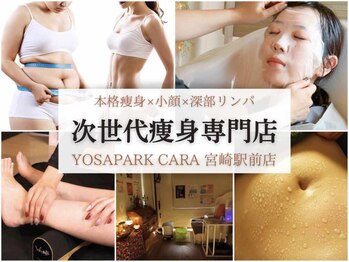 ヨサパークカーラ 宮崎駅(YOSA PARK CARA)