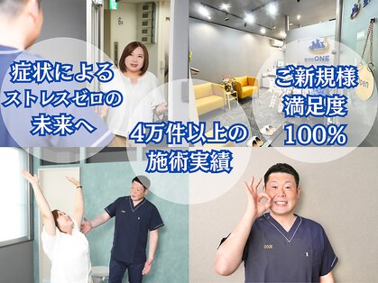 整体院 ワン(ONE)の写真