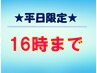 【平日１６時まで限定】眼精疲労（ヘッドケア）10％OFF　￥4560⇒￥4103