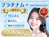 ★人気No.1メニュー★4照射プラン♪プラチナムホワイトニング¥16000→¥6980