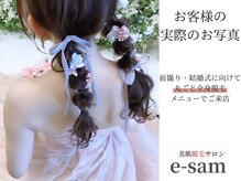 イーサム 高槻摂津富田店(e-sam)/丸ごと全身脱毛