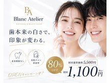 ブラン アトリエ 喜連瓜破店