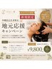 【沖縄県在住者限定】人気No.1★90分ヘッドスパ特別価格
