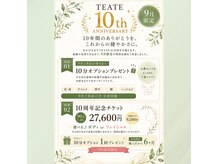 テアテ(TEATE)