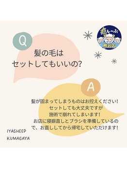 癒し～ぷ 熊谷店/Q&A