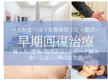 オーブ たかまつはり灸整骨院くじら館(aube)