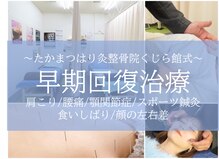 オーブ たかまつはり灸整骨院くじら館(aube)