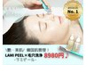 【人気No. 1】初回限定！先着3名様★艶肌《毛穴洗浄＋ラミピール 》16,000→ 