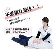 たねもと整体院