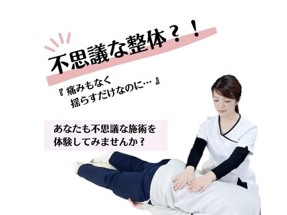たねもと整体院の写真