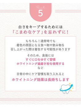 エクシアホワイトニング 阪急洛西口駅前店/セルフホワイトニングとは5