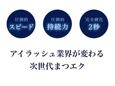 【LEDエクステ】異次元の高持続でストレスフリーなまつエクを♪