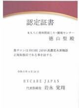 南林間肩こり 腰痛センター/ハイケアジャパン公認水素機器！