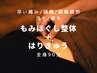 頭痛/眼精疲労/冷え/辛い痛みに◆全身鍼灸+もみほぐし整体90分¥9800