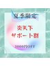 ◆夏季限定◆タクシー料金サービス　3000円OFF