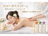 【集中デトックス】スロータスマッサージ30分★部位別・蓄積リセット