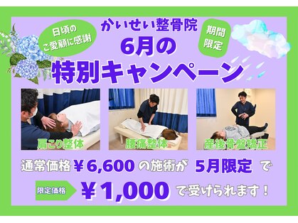 かいせい整体院の写真