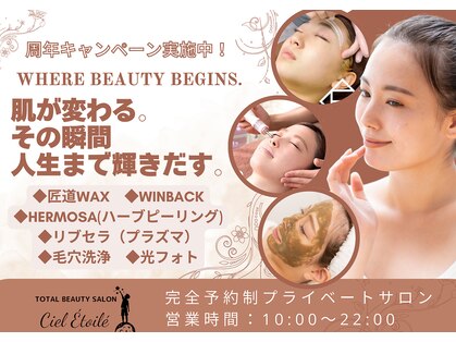 シエルエトワール 唐津店(Ciel Etoile)の写真