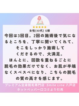 スマイルライン 八戸店(Smile Line)/女性(40代) S様